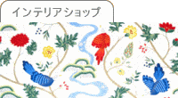 おしゃれでかわいい通販インテリアショップ
