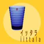 おしゃれな食器がいっぱい♪北欧のキッチンブランド【イッタラ iittala】