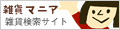 雑貨ショップ＆商品検索サイト 雑貨マニア