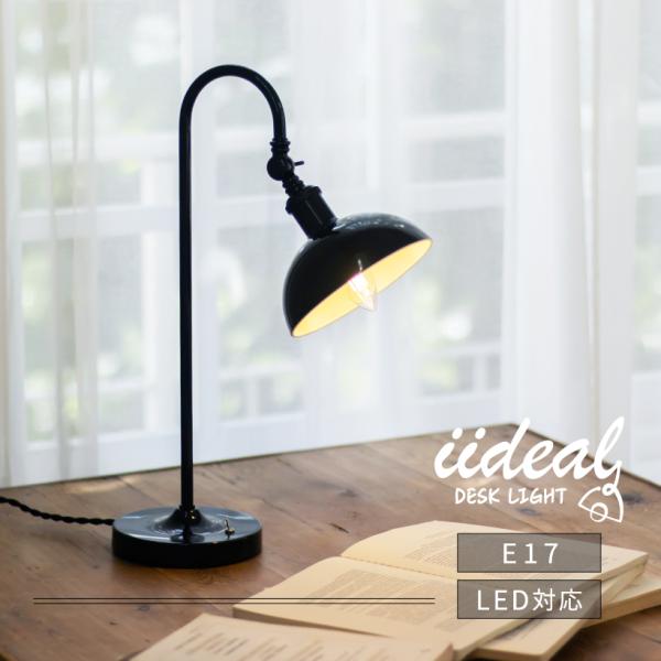 マットブラックでシンプルなデザインのインダストリアルなデスクライト