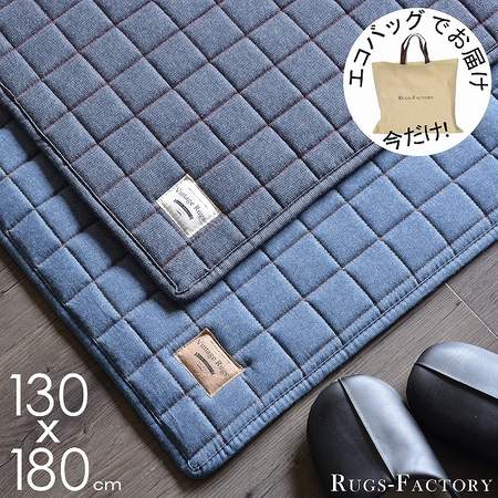 デニムのような風合いが魅力のコットン製キルティングラグ