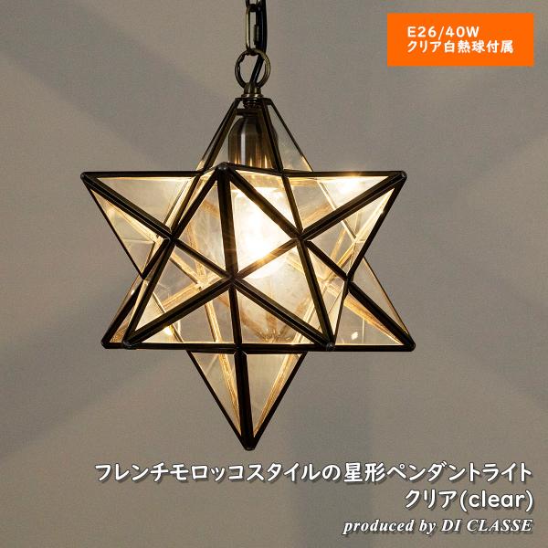 星形がおしゃれなペンダントライト エトワール