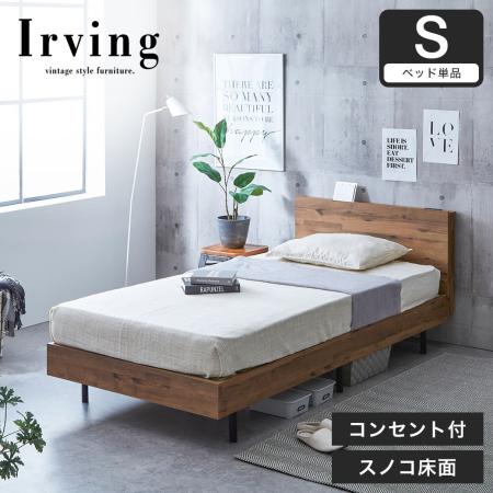 ヴィンテージ風のシングルベッド。コンセント付きのすのこベッド