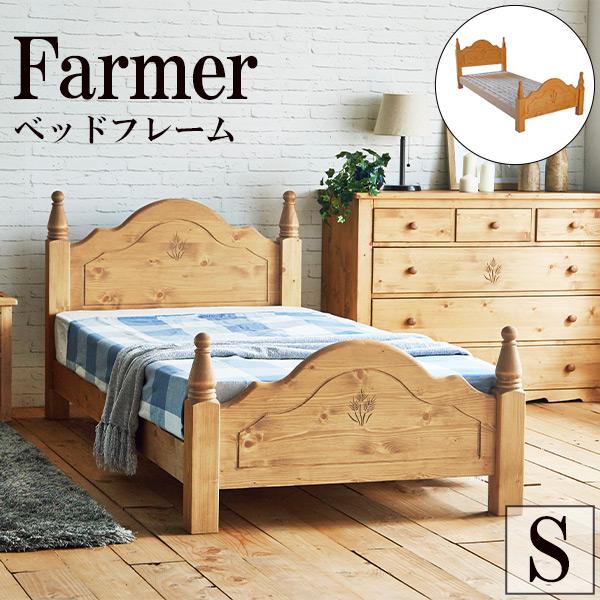 カントリー調のシングルベッド。天然木パイン材のベッドフレーム Farmer