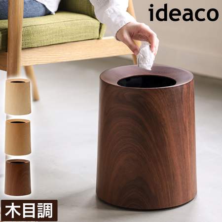 おしゃれでかわいいゴミ箱・ごみ箱